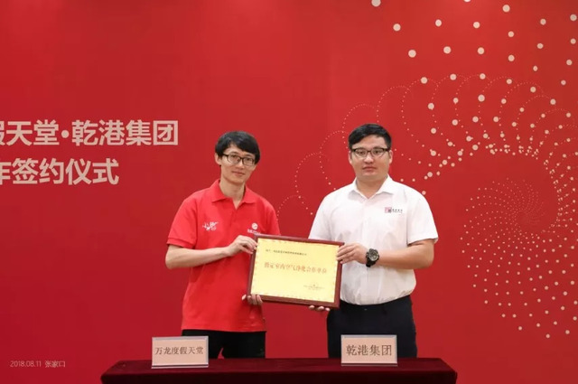 乾港集團(tuán)攜手萬(wàn)龍 乾港集團(tuán)攜手萬(wàn)龍