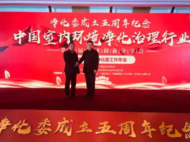 凈化委工作年會 凈化委工作年會