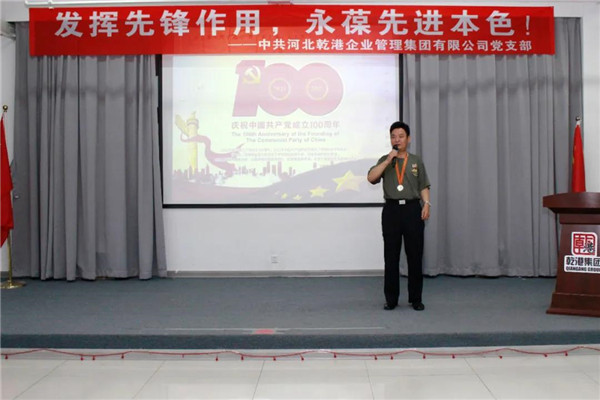 乾港集團(tuán)，建黨100周年